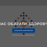Час обирати здоров’я. Онлайн-тести